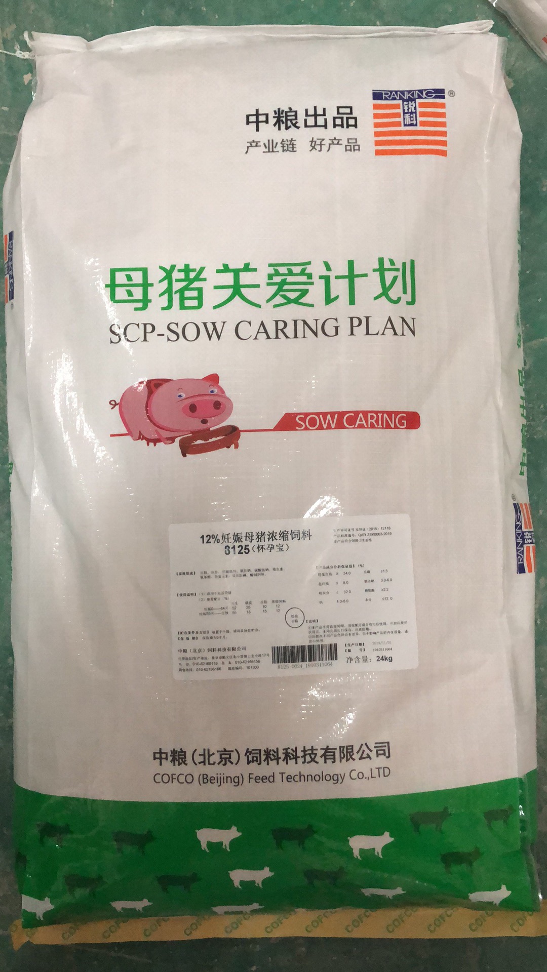 中糧飼料-12%妊娠母豬濃縮飼料（懷孕寶），高端營養(yǎng)讓妊娠母豬母子健康平安，產(chǎn)品編號8125