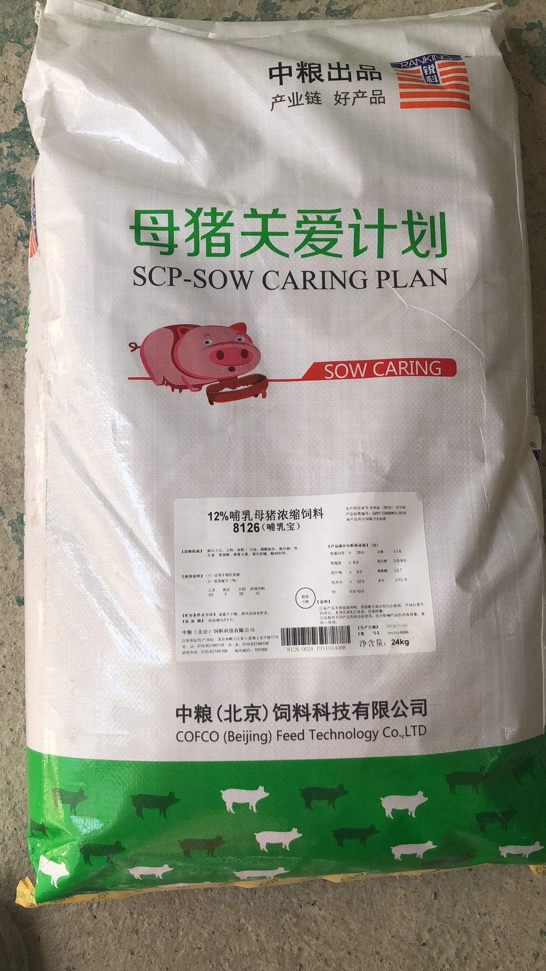 中糧飼料-12%哺乳母豬濃縮飼料（哺乳寶），母豬奶水足，乳豬增重快健康度高，產(chǎn)品編號8126