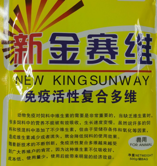 新金賽維——免疫活性復(fù)合多維，吸收好、成本低、使用量少、促進(jìn)動物生長效果好