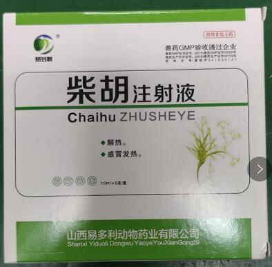 柴胡注射液，主要用于解熱，感冒發(fā)熱，--山西易多利