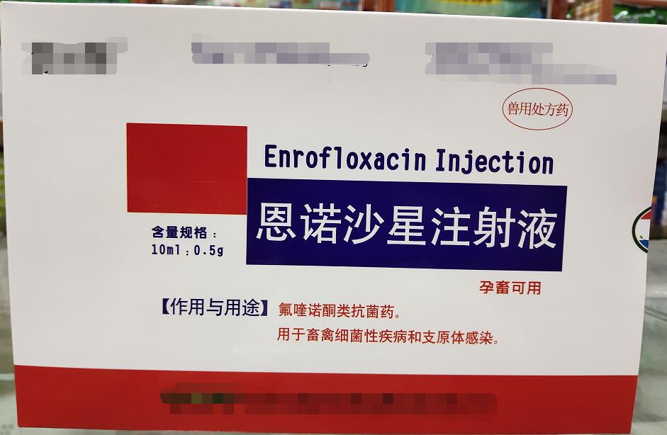 恩諾沙星注射液-氟喹諾酮抗菌藥。用于畜禽細菌性疾病和支原體感染。