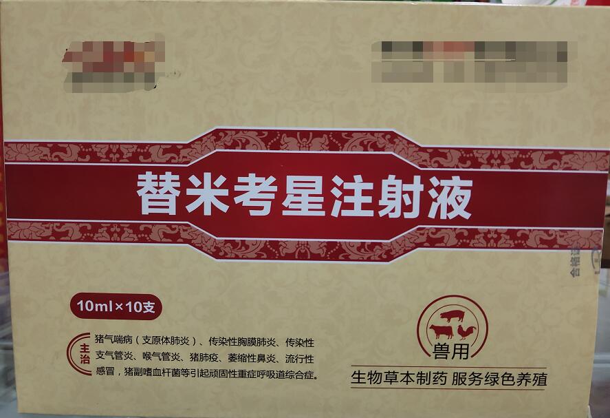 替米考星注射液-主要治療各種原因的重癥呼吸道疾病。