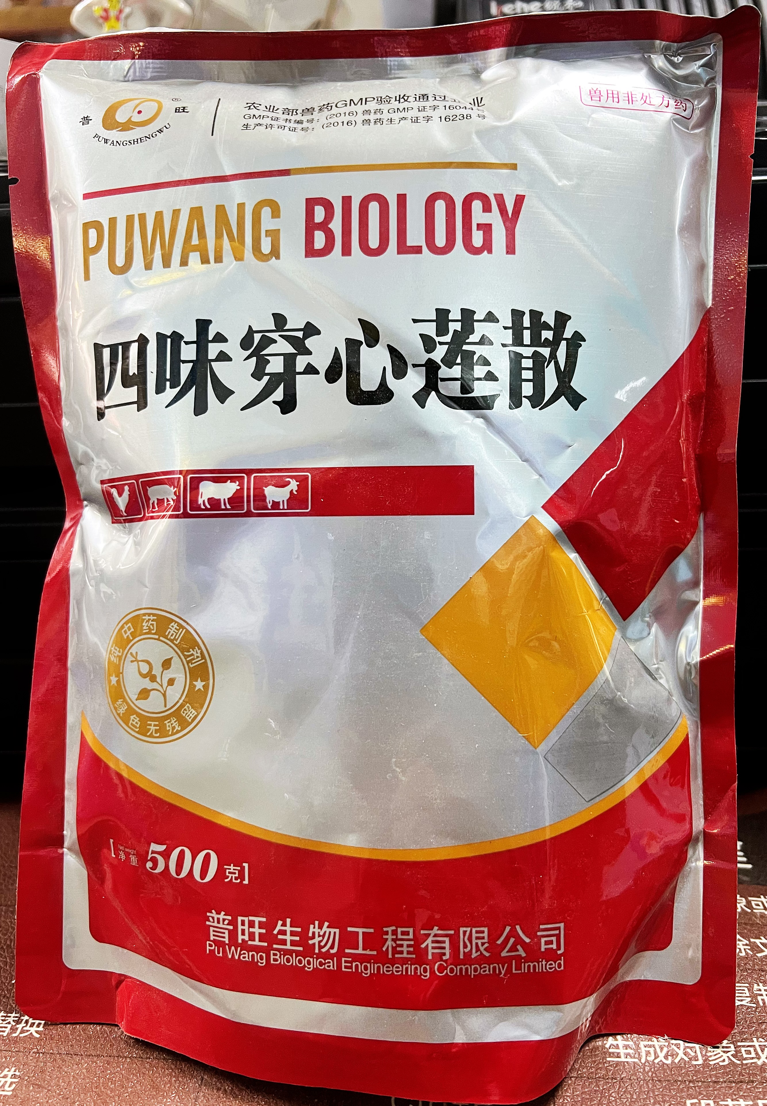 四味穿心蓮散--瀉痢，積滯