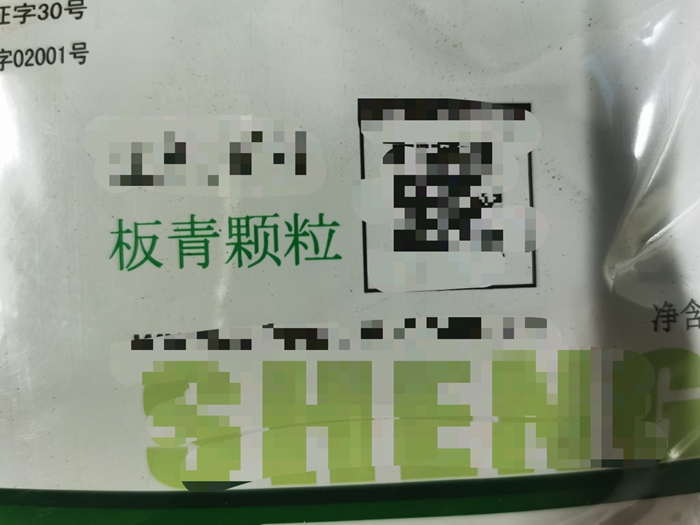 板青顆粒--清熱解毒，涼血