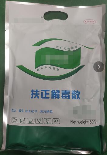 扶正解毒散-扶正祛邪，清熱解毒