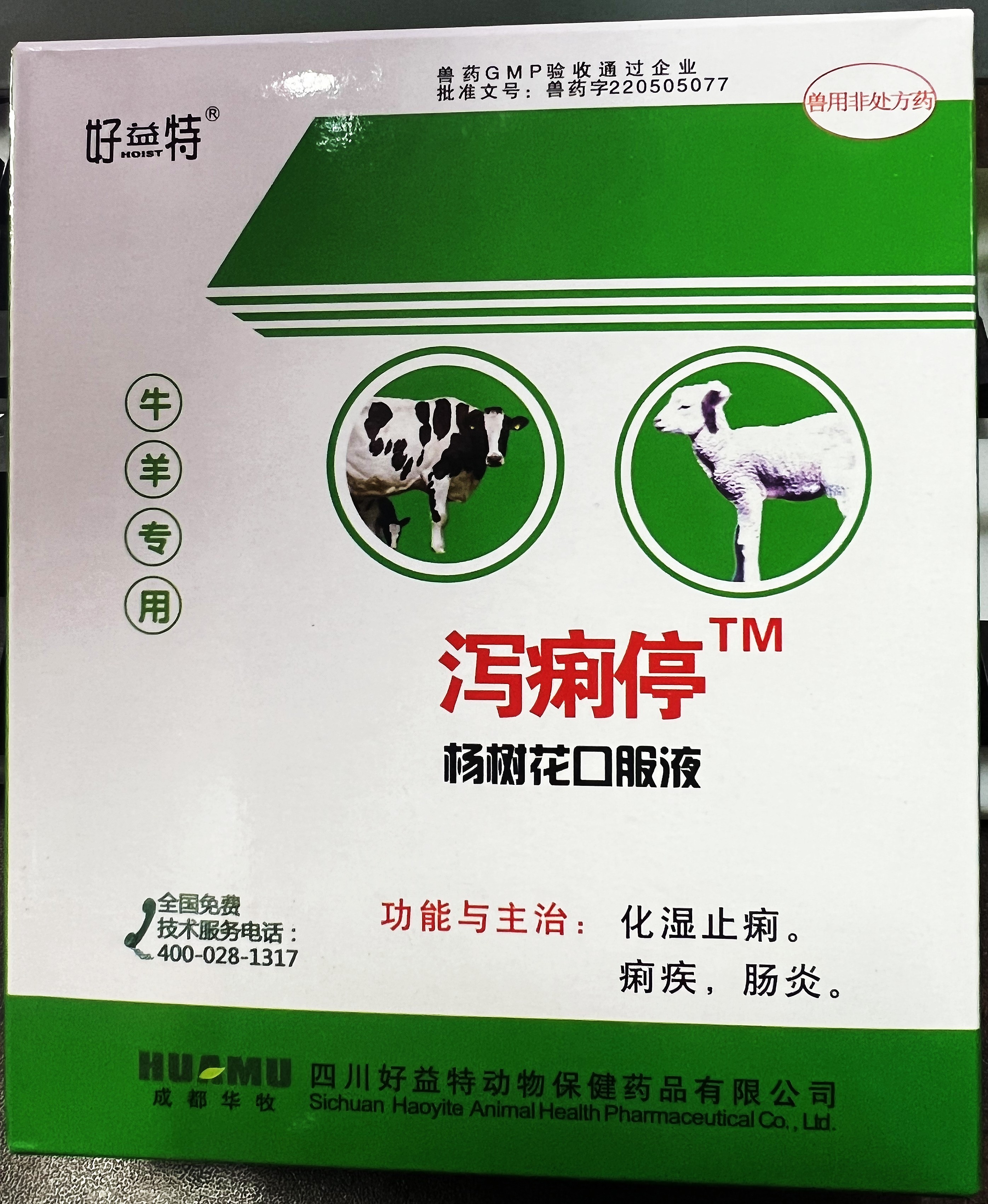 楊樹(shù)花口服液，化濕止痢，痢疾，腸炎