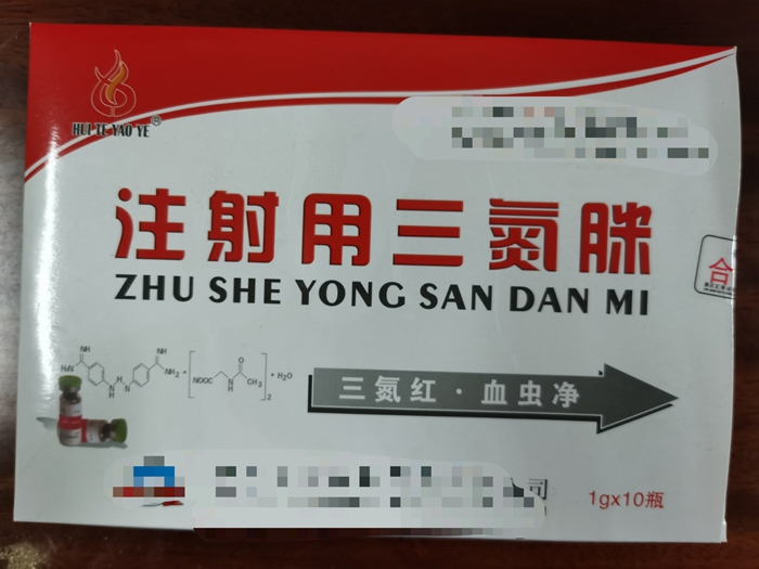 注射用三氮脒--用于家畜的錐蟲(chóng)、梨形蟲(chóng)及邊蟲(chóng)（無(wú)形體）均有作用