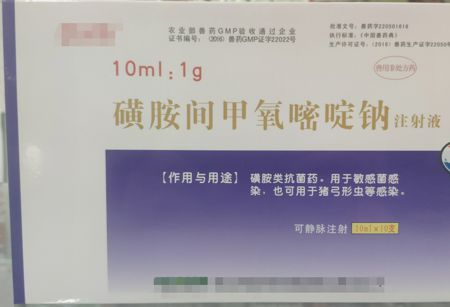 磺胺間甲氧嘧啶鈉注射液，磺胺類抗菌藥，用于敏感菌感染，也可用于豬弓形蟲等感染