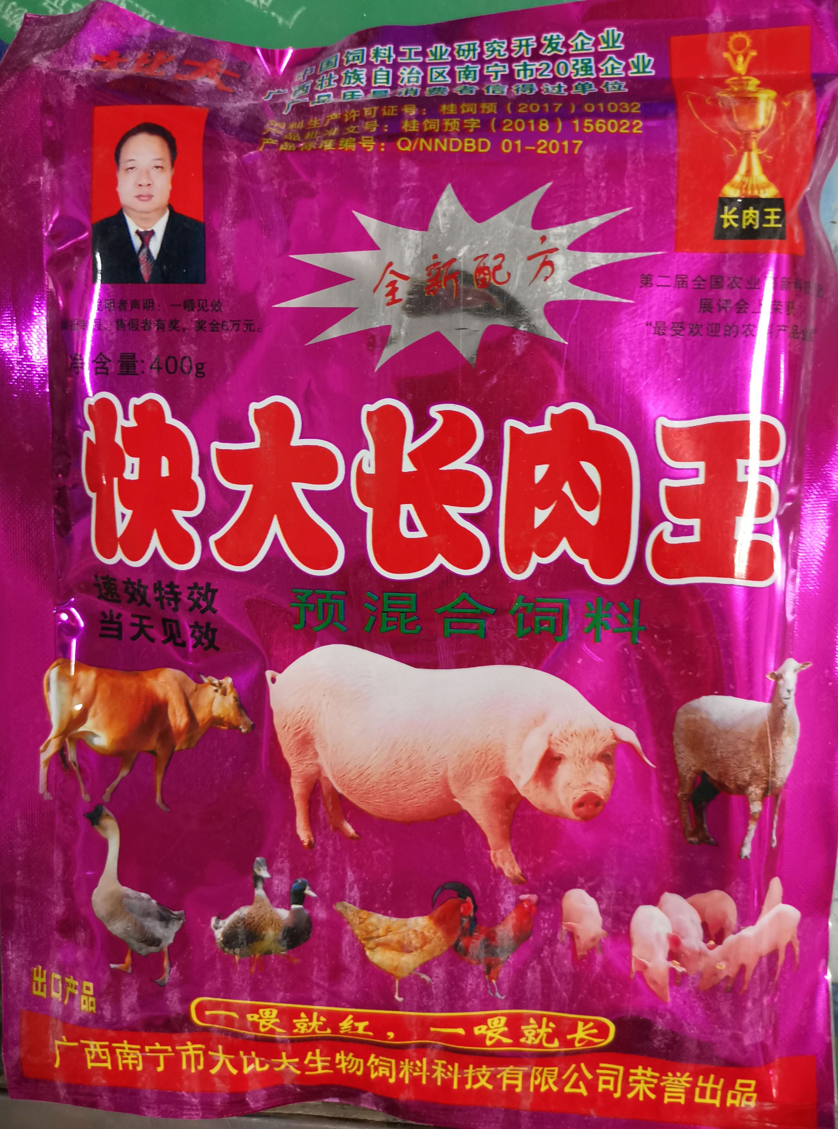 快大長(zhǎng)肉王預(yù)混合飼料 速效特效 當(dāng)天見(jiàn)效