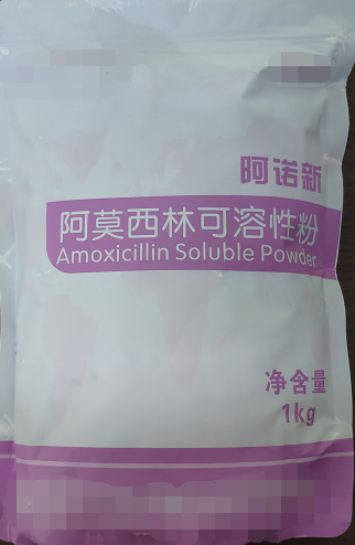 阿莫西林可溶性粉  主要用于對氨芐西林敏感的革蘭氏陽性球菌和革蘭氏陰性菌感染，如巴氏桿菌病，葡萄球菌、鏈球菌感染