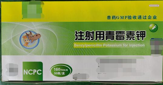 160萬(wàn)青霉素鉀-抗菌藥