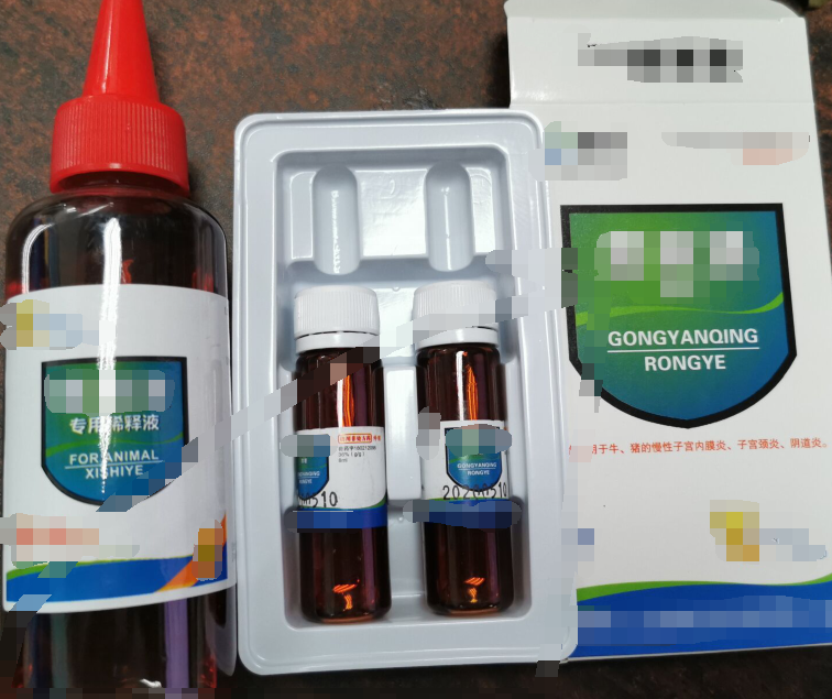 宮炎清溶液，用于牛，豬的慢性子宮內(nèi)膜炎，子宮頸炎，陰道炎等沖洗涂擦患處