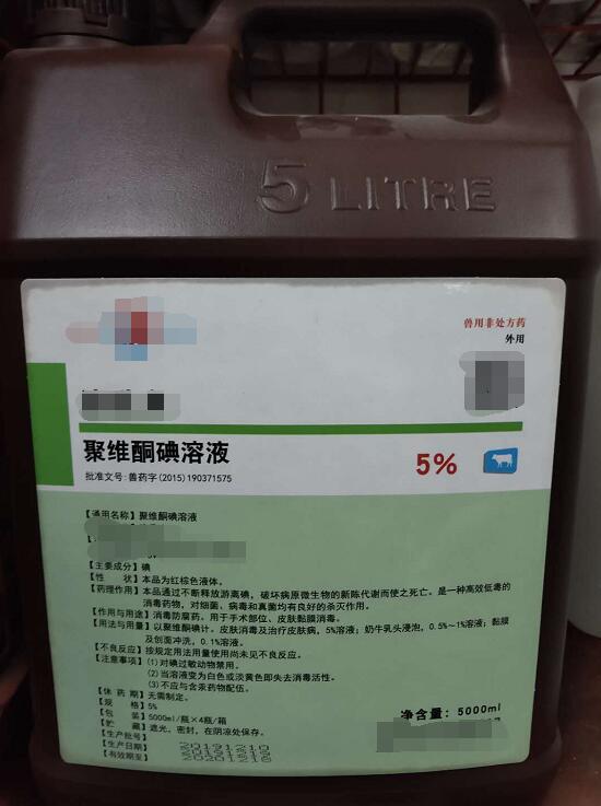 聚維酮碘溶液-5L(消毒反腐藥。用于手術部位、皮膚黏膜消毒)