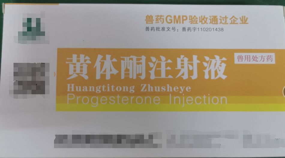 黃體酮注射液，可促進(jìn)子宮內(nèi)膜及腺體發(fā)育控制子宮收縮，減弱子宮肌對催產(chǎn)素的反應(yīng)，起安胎作用，預(yù)防流產(chǎn)