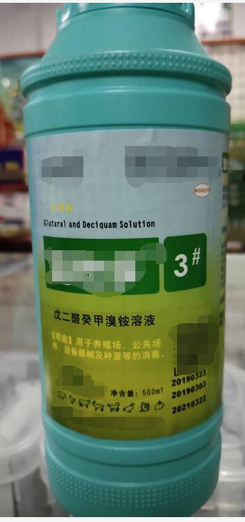 戊二醛癸甲溴銨溶液-500ml（消毒藥。用于養(yǎng)殖場，公共場所、設備器械及種蛋等的消毒。）