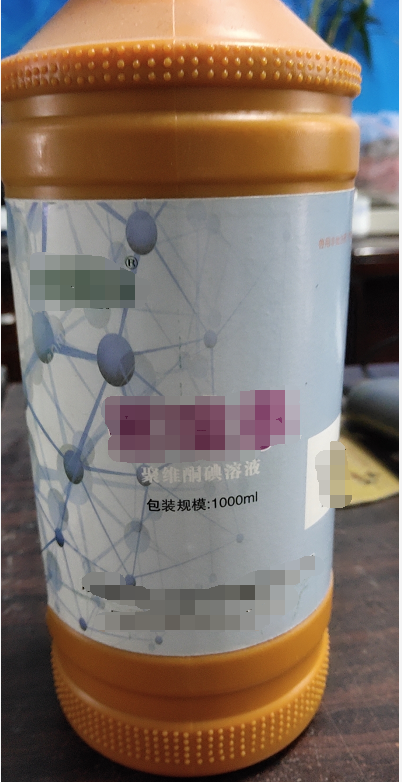 聚維酮碘-1000ml 用于手術部位，皮膚粘膜消毒