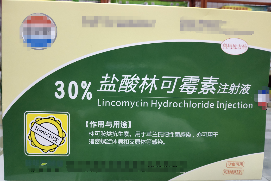 30%林可霉素注射液-林可胺類抗生素。用于革蘭氏陽性菌感染，亦可用于豬密螺旋體病和支原體等感染