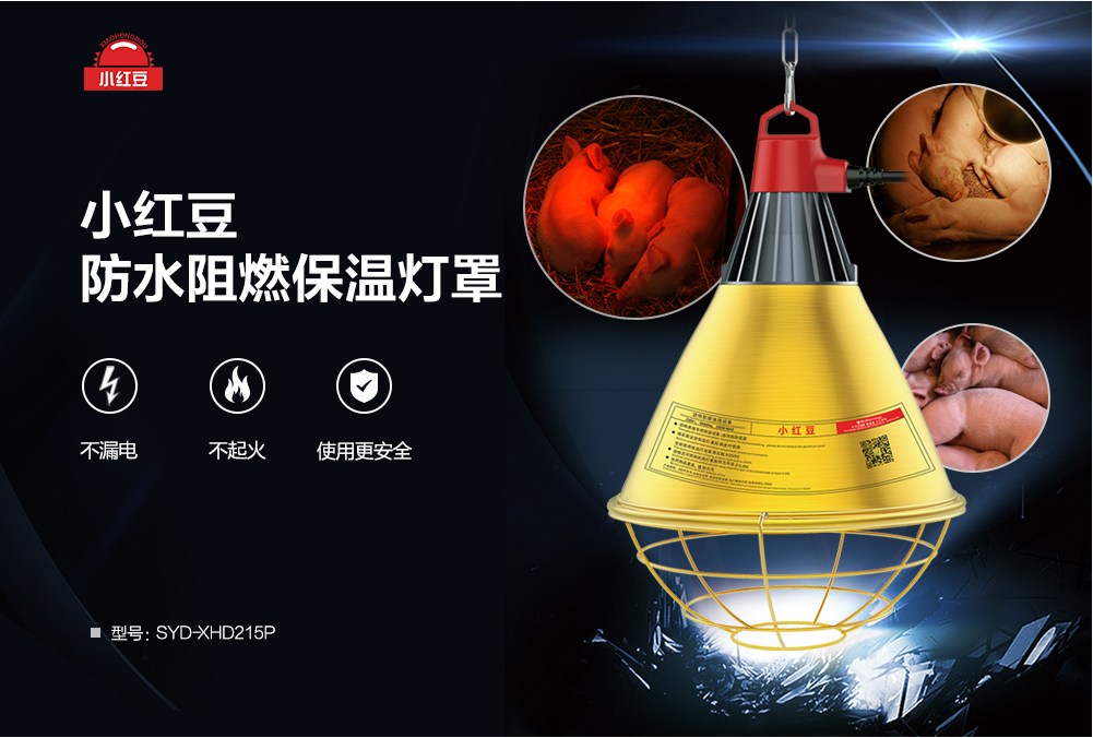 保溫燈罩養(yǎng)殖場育雛小雞豬舍取暖燈罩防水阻燃保溫燈罩