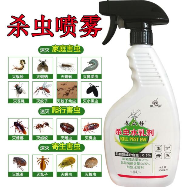 康宇水乳殺蟲劑、滅蟑螂跳蚤藥、祛除虱子驅蚊蒼蠅、水乳噴霧寵物狗室內家用
