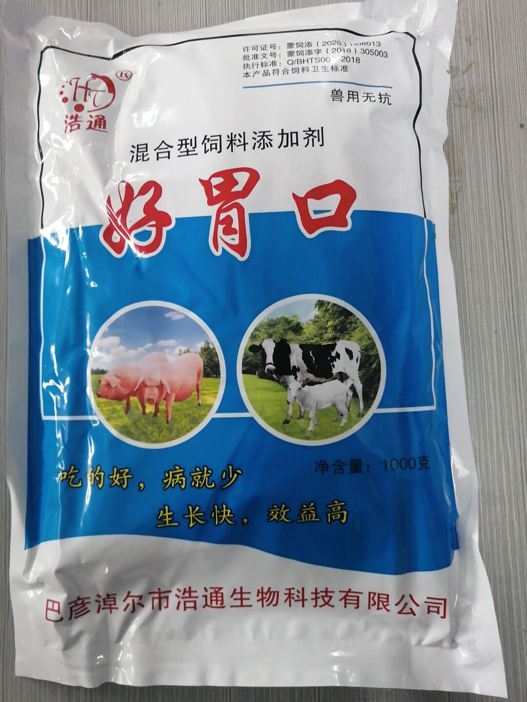 好胃口（混合型飼料添加劑）--吃的好，病就少 生長(zhǎng)快，效益高
