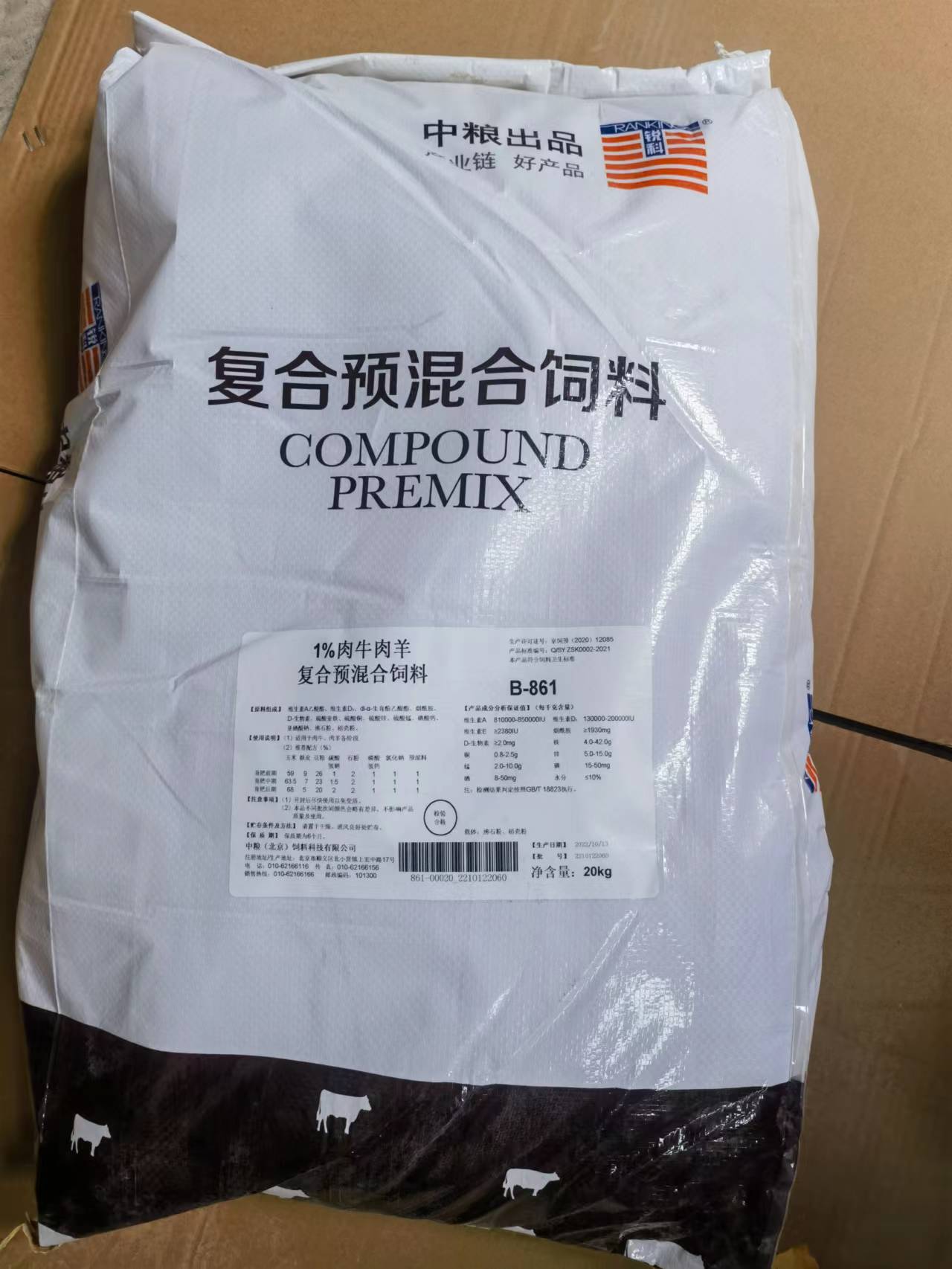 中糧飼料-1%肉牛肉羊預(yù)混合飼料，精準(zhǔn)精細營養(yǎng)，健康牛羊養(yǎng)殖變得簡單，產(chǎn)品編號B-861