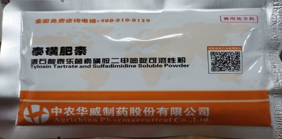 泰磺肥素（酒石酸泰樂菌素磺胺二甲嘧啶鈉可溶性粉），主要用于治療雞、鴨、鵝大腸桿菌及支原體引起的呼吸道疾病