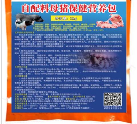 自配料母豬保健營養(yǎng)包——大量使用農(nóng)家飼料、廉價飼料的母豬養(yǎng)殖的好搭檔