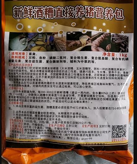新鮮酒糟直接養(yǎng)豬營養(yǎng)包——提高采食量生長速度加快臭味蒼蠅減少，從此讓酒糟養(yǎng)豬變得非常簡單
