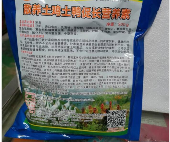 散養(yǎng)土雞土鴨促長營養(yǎng)素——只飼喂農(nóng)家飼料的雞鴨降低成本、促進生長、改善肉質(zhì)的好產(chǎn)品