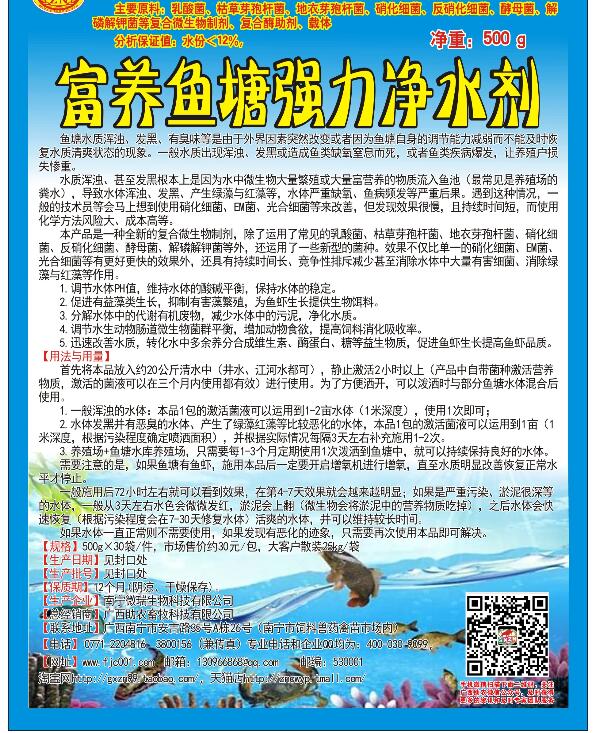 富養(yǎng)魚塘強(qiáng)力凈水劑——一包小產(chǎn)品，解決養(yǎng)殖場(chǎng)+魚塘水質(zhì)惡化大問(wèn)題