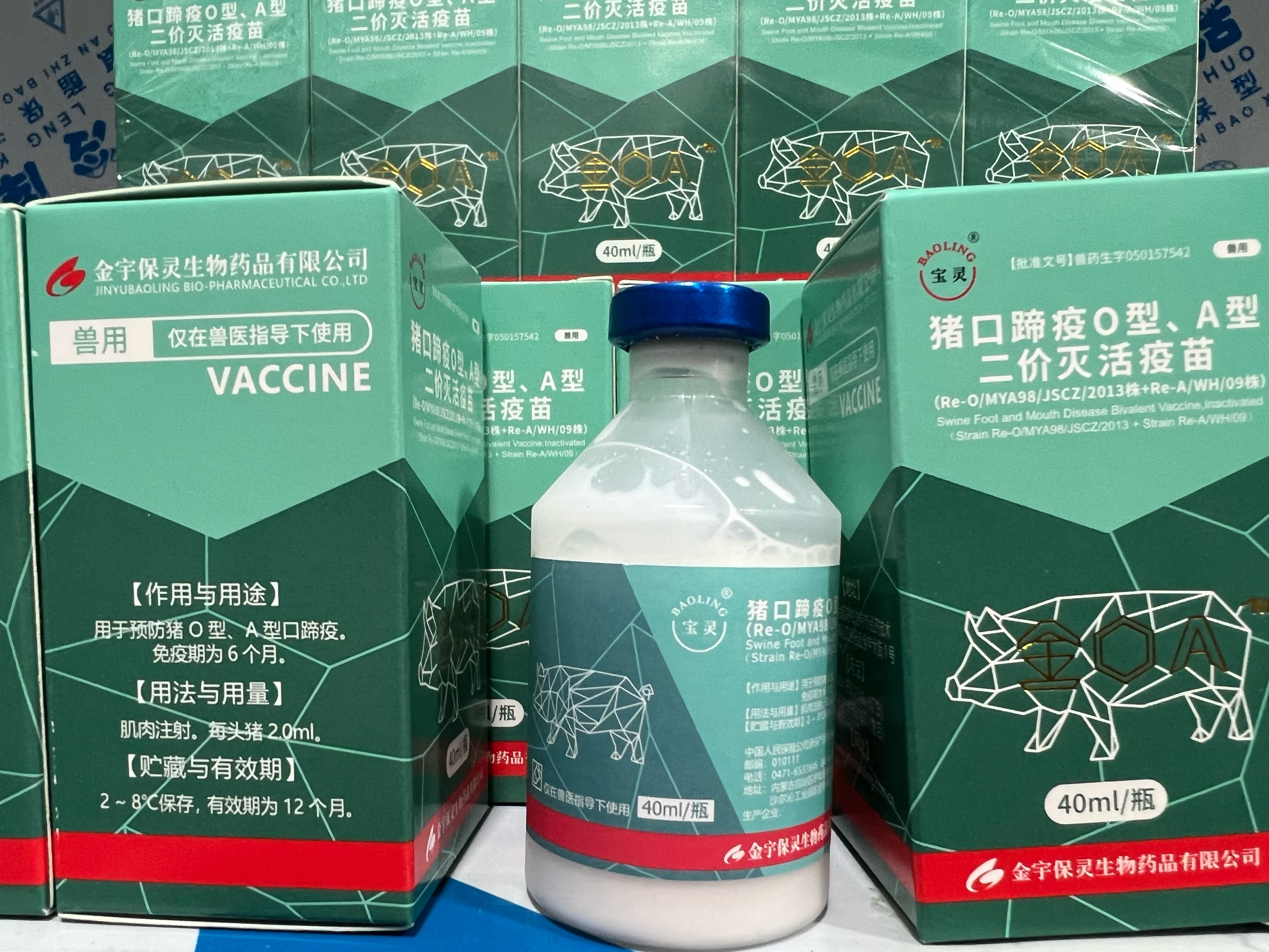 金OA™--豬口蹄疫O型、A型二價滅活疫苗(Re-O/MYA98/JSCZ/2013 株+Re-A/WH/09株)