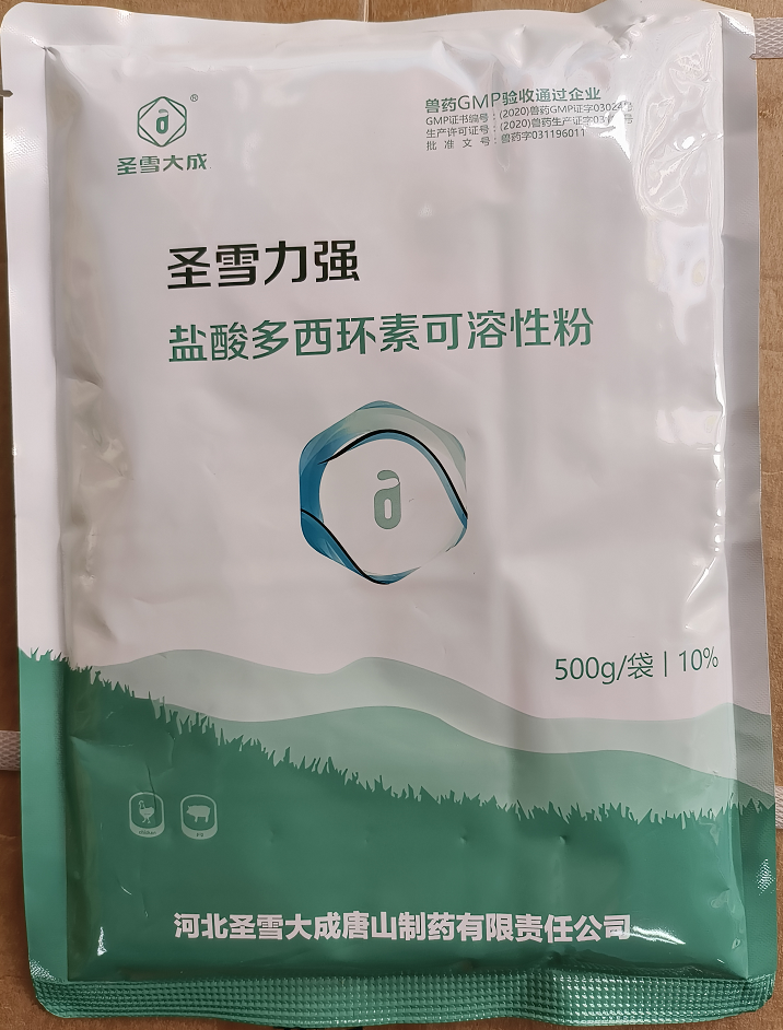 【新產(chǎn)品】圣雪力強--鹽酸多西環(huán)素可溶性粉一款畜禽呼吸道疾病、附紅細胞體、弓形體、豬肺疫、豬支原體等更有效的產(chǎn)品