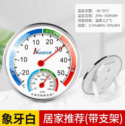溫度計(jì)家用畜牧用室內(nèi)高精度精準(zhǔn)氣溫室溫干溫濕度計(jì)表測溫