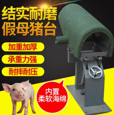 加重加厚假母豬臺(tái)公豬采精假豬臺(tái)帆布海綿假母臺(tái)人工受精養(yǎng)豬設(shè)備