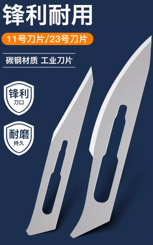 獸用11號23#手術(shù)刀片、手術(shù)工業(yè)柄具雕刻刀維修刮毛次修邊貼膜刀特尖