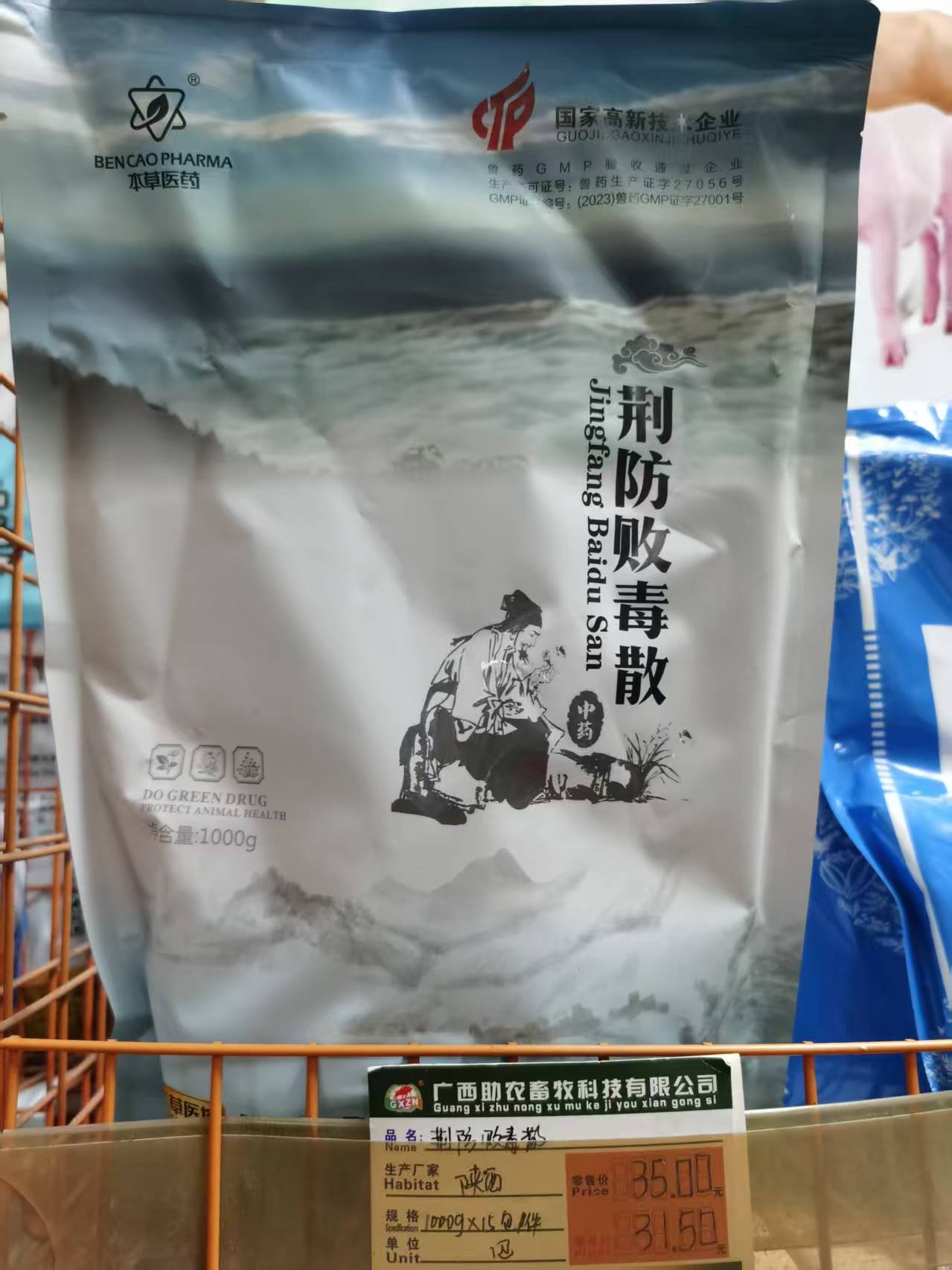 本草荊防敗毒散---防治風(fēng)寒感冒咳嗽、流涕、發(fā)燒、甩頭、打顫、呼吸困難、精神沉郁、采食量下降等病癥