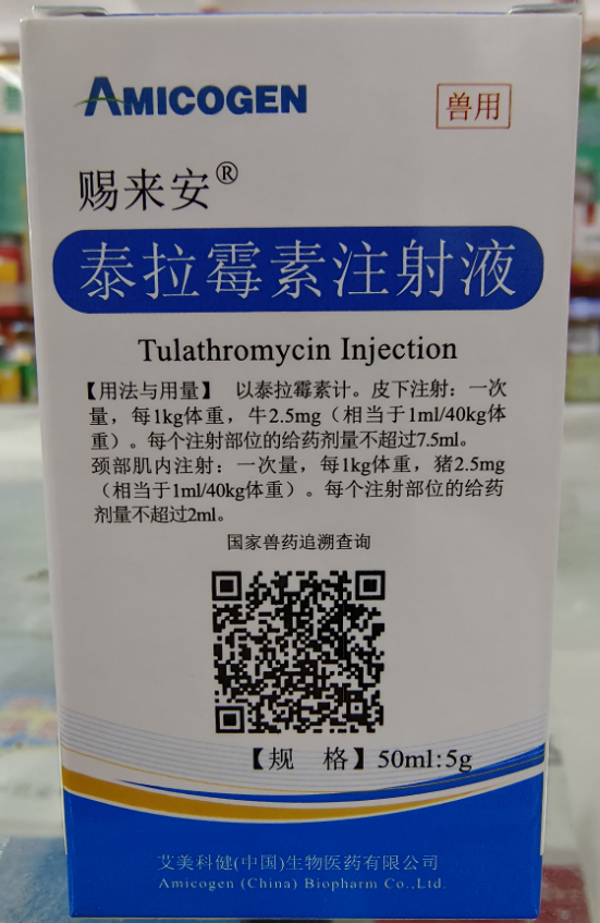 【新產(chǎn)品】獸用泰拉霉素注射液更懂豬牛羊呼吸道，巴氏桿菌咳喘氣喘等疾病，養(yǎng)殖好幫手