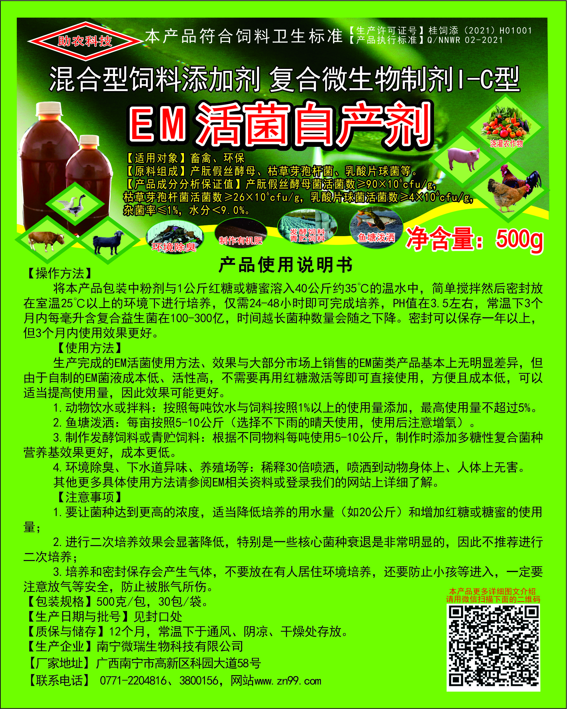 EM活菌自產(chǎn)劑，EM菌生產(chǎn)配方，自己生產(chǎn)EM菌，EM菌生產(chǎn)方法，每生產(chǎn)1公斤成本幾毛錢