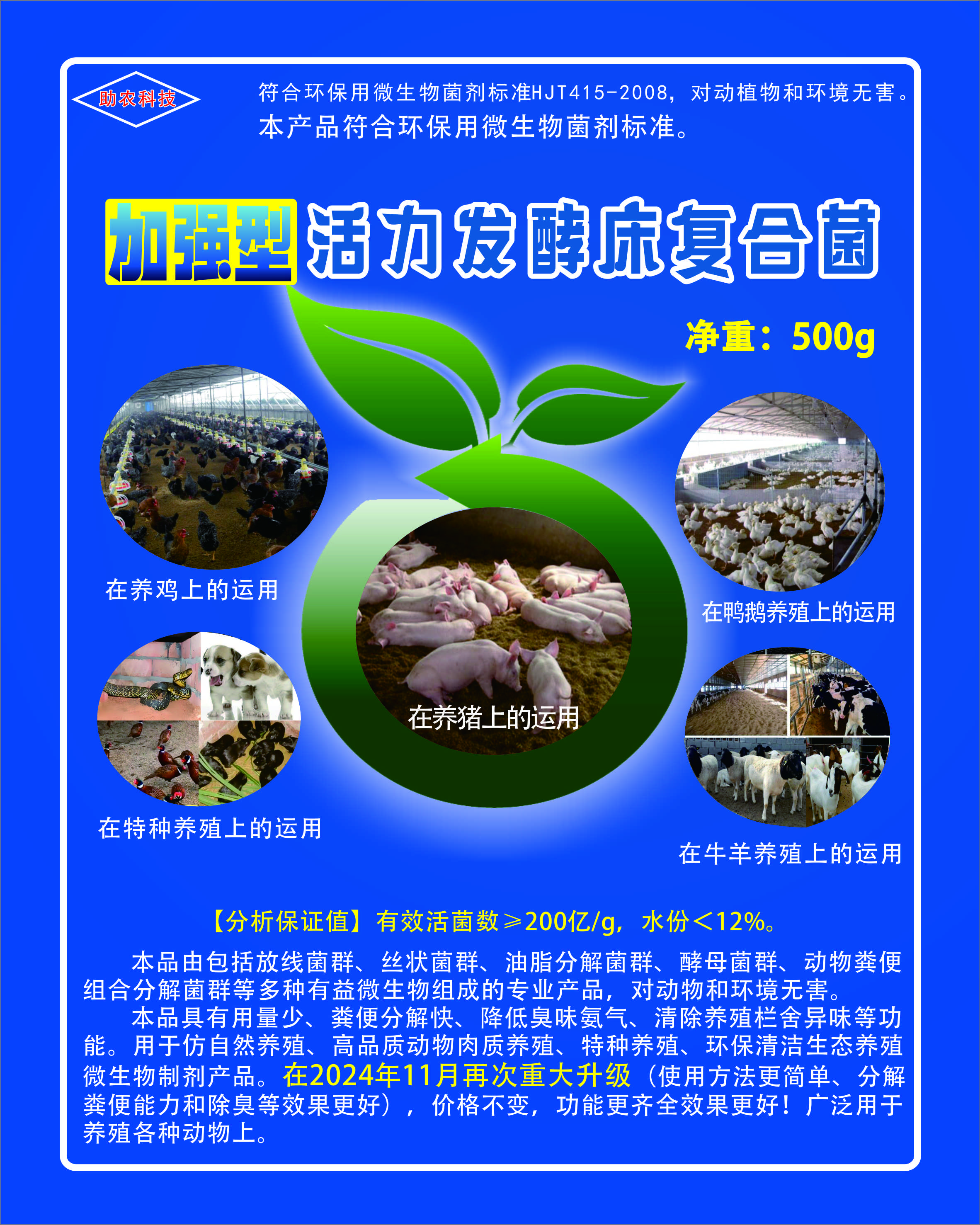 加強(qiáng)型活力發(fā)酵床復(fù)合菌種，發(fā)酵床養(yǎng)牛、發(fā)酵床養(yǎng)雞、發(fā)酵床養(yǎng)蛇、發(fā)酵床養(yǎng)豬、發(fā)酵床養(yǎng)鴨鵝專業(yè)微生物復(fù)合菌種