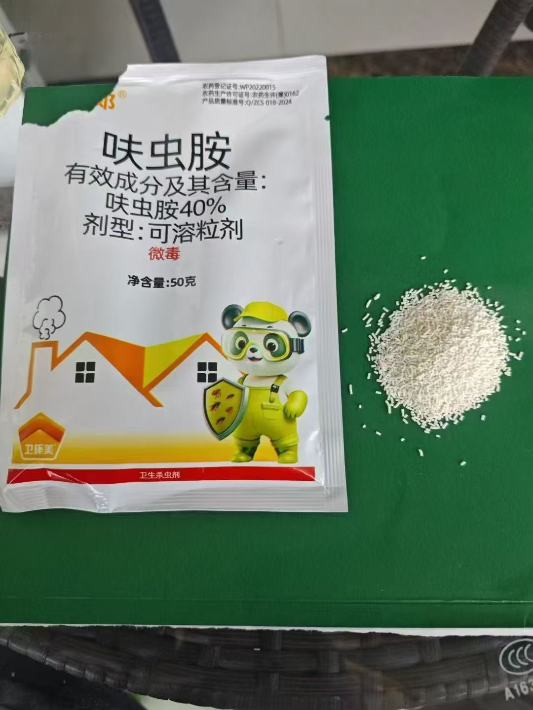 衛(wèi)大郎 （40%呋蟲(chóng)胺可溶粒劑）滅蒼蠅、蟑螂、跳蚤、臭蟲(chóng)、螞蟻等多種害蟲(chóng)