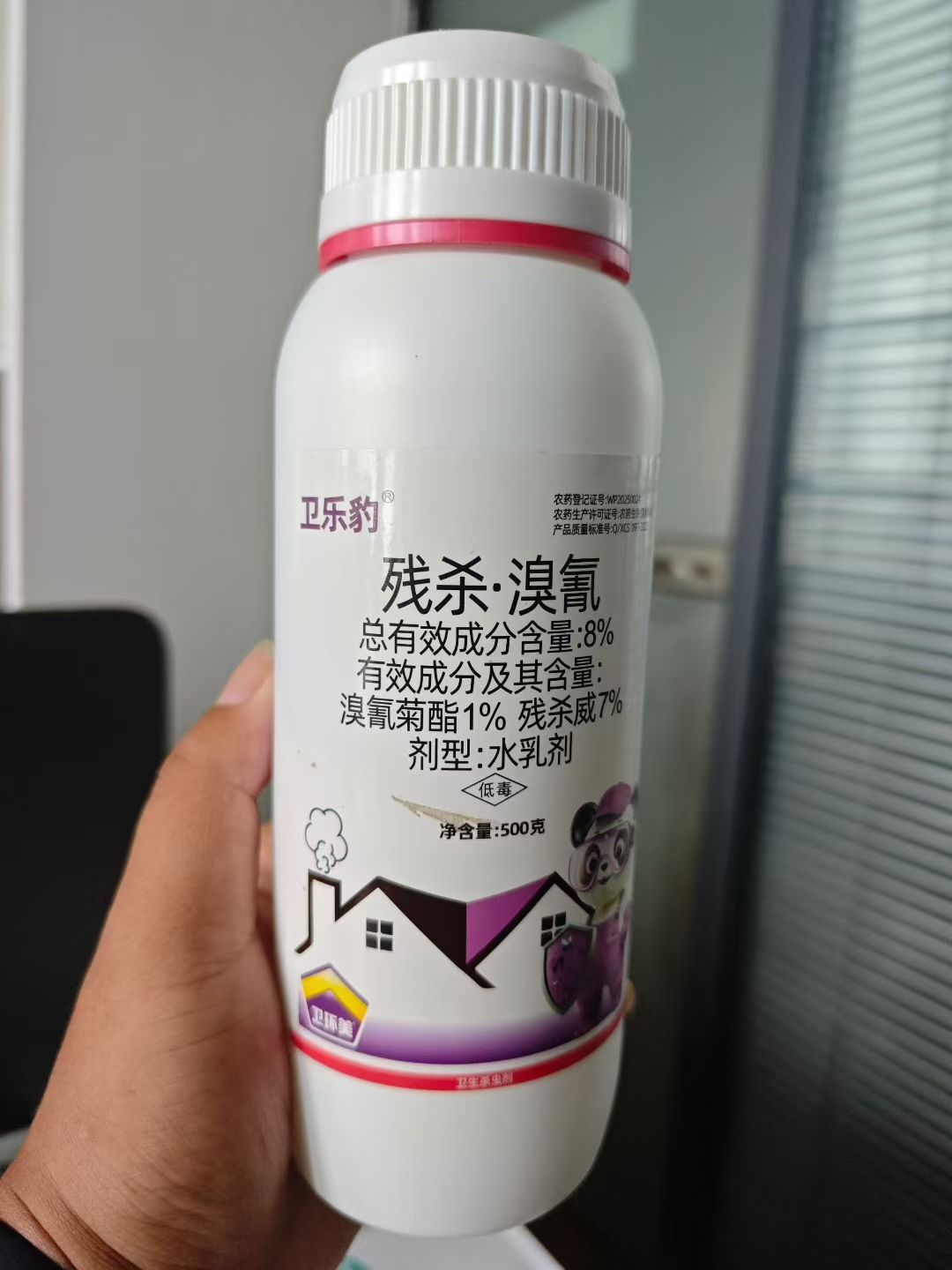 衛(wèi)樂(lè)豹（8%溴氰菊酯×殘殺威復(fù)配）快速滅殺蚊子、蒼蠅、蟑螂