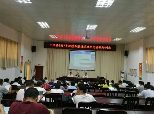 三江縣生態(tài)養(yǎng)殖培訓(xùn)班1.png