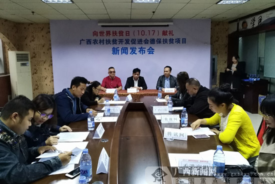 廣西農(nóng)村扶貧開發(fā)促進會啟動“德保黑豬愛心扶貧計劃”