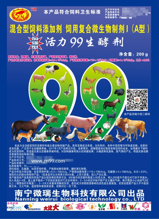 加強(qiáng)型活力99生酵劑——國(guó)內(nèi)銷售量更大、更好用的專業(yè)益生菌發(fā)酵劑