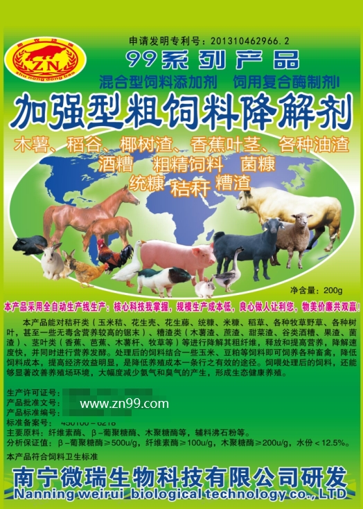加強型粗飼料降解劑——將所有粗飼料快速轉化為優(yōu)質飼料