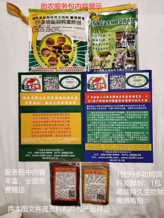 助農(nóng)服務(wù)包內(nèi)容展示2.jpg