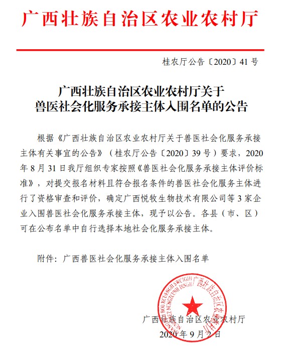 廣西助農(nóng)公司入圍獸醫(yī)社會化服務(wù)名單.jpg
