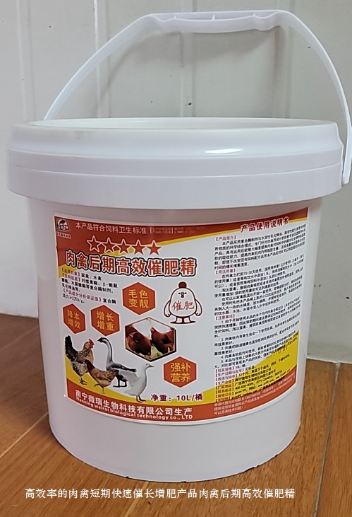 高效率的肉禽短期快速催長(zhǎng)增肥產(chǎn)品肉禽后期高效催肥精.jpg