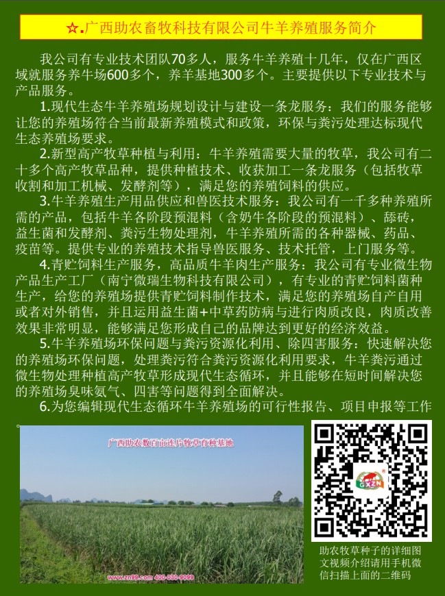 助農(nóng)牛羊服務(wù)資料2.jpg