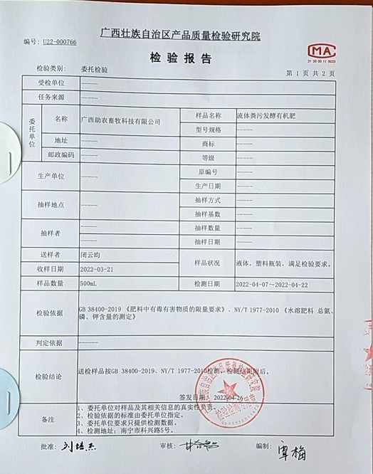 液體有機(jī)肥檢測(cè)合格報(bào)告2.jpg